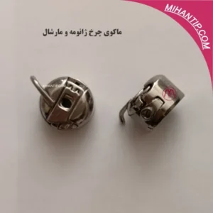 ماکوی چرخ خیاطی ژانومه و مارشال