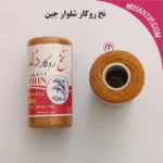 نخ رو کار شلوار لی