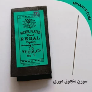 سوزن منجوق دوزی مدل رگال