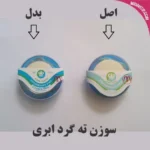 سوزن ته گزد ابری